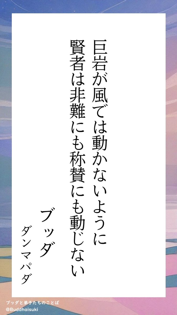 Buddhaisuki's tweet photo. 非難にも称賛にも https://t.co/lqRAe9YbOz