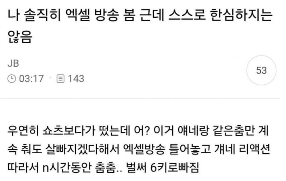 um_pp22's tweet photo. 다이어트를 엑셀방송으로 하는 여성분.

1. 우연히 쇼츠에 엑셀방송 뜸.
2. 어? 따라하면 살빠지겠네 ?
3. 리액션 따라서 n시간 동안 춤춘다고 함. 
4. 2달정도 하셨다고 함. (벌써 6키로 감량)

5. 격한춤이 없어서 층간소음 걱정 X
6. 큰손 오면 정신 동기화되서 같이 신난다고 함.
7. 00업 00업 해서 신나서 춤출맛 난다고

따라해보실분 ?!