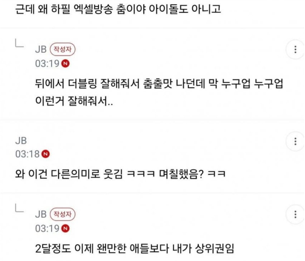 um_pp22's tweet photo. 다이어트를 엑셀방송으로 하는 여성분.

1. 우연히 쇼츠에 엑셀방송 뜸.
2. 어? 따라하면 살빠지겠네 ?
3. 리액션 따라서 n시간 동안 춤춘다고 함. 
4. 2달정도 하셨다고 함. (벌써 6키로 감량)

5. 격한춤이 없어서 층간소음 걱정 X
6. 큰손 오면 정신 동기화되서 같이 신난다고 함.
7. 00업 00업 해서 신나서 춤출맛 난다고

따라해보실분 ?!
