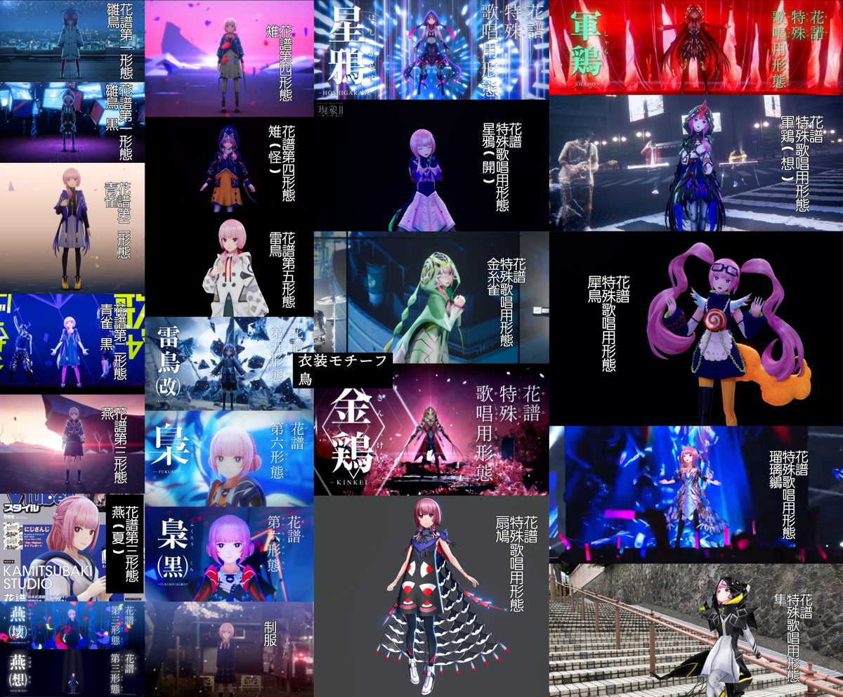 Shanrin_Re3's tweet photo. 神椿のバーチャルアーティストの衣装名をまとめてみた！更新！！
新衣装の追加と、VWPだけではなく他のアーティストも追加、後、衣装モチーフも記載しました！
リプに続く↓ https://t.co/C4RMaezz8t