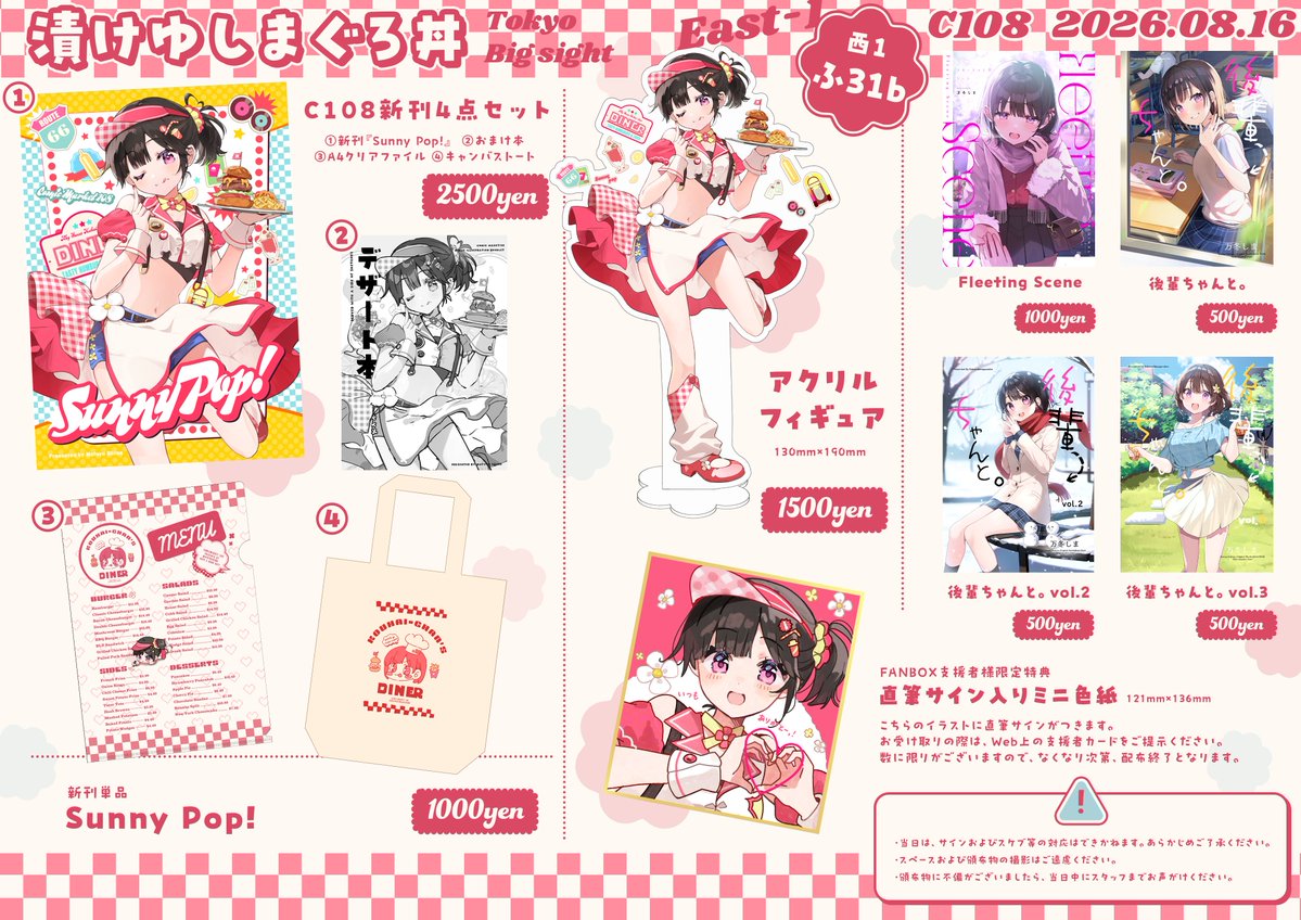 🍒#C108 お品書き🍒】 -------------------- 2日目 西1 ふ-31b 漬けゆ