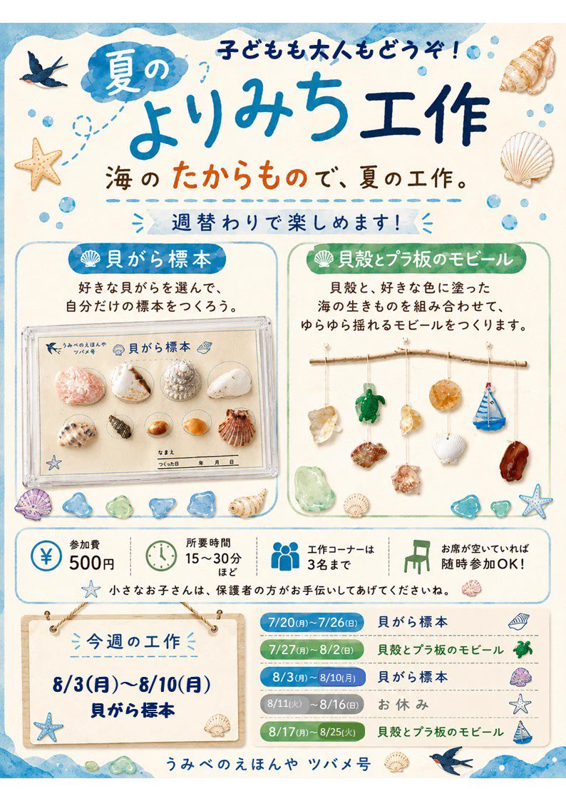 うみべのえほんや ツバメ号 on X: 