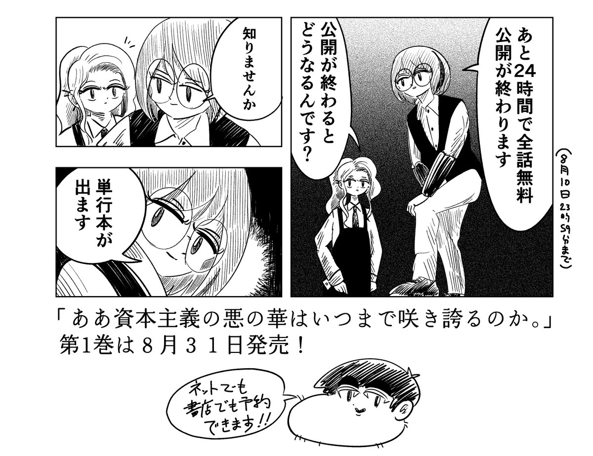 arataimai's tweet photo. 『ああ資本主義の悪の華はいつまで咲き誇るのか。』
イッキ読みするなら、今。
全話無料公開は、8月10日23時59分まで。 https://t.co/190w1Rg9nY