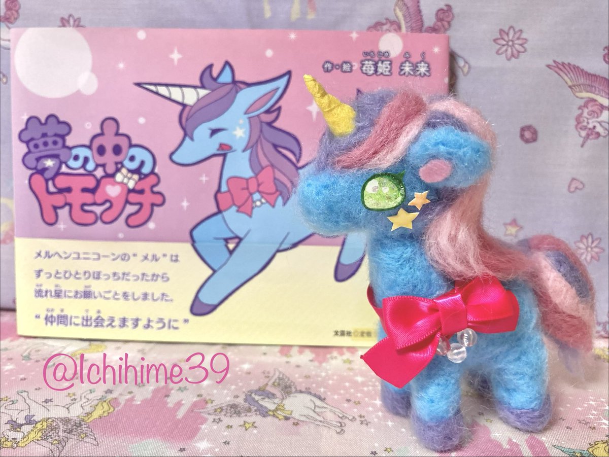 Ichihime39's tweet photo. 絵本のユニコーン🦄🎀
羊毛フェルトで作りました🧶

#羊毛フェルト🔰
#ハンドメイド
#ぬい撮り https://t.co/c2ySDJH8em