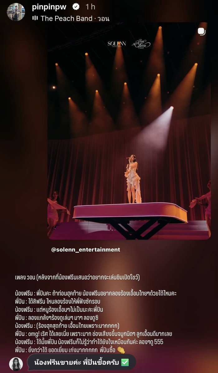 centralfb_br's tweet photo. Saro 🥹🫳🏼

#RoomNumberFreen
#srchafreen

Post do produtor musical PinPin:

Música วอน (depois que a Nong Freen sugeriu que gostaria de tocar khim na abertura do show)

Nong Freen: P’Pin ka, no último trecho, será que eu poderia tentar cantar fazendo aqueles ornamentos vocais no estilo tailandês também?
P’Pin: Claro, Freen. Vamos, canta uma vez para eu ouvir.

Nong Freen: Mas eu não sei fazer esse tipo de arranjo vocal, P’Pin.
P’Pin: Tenta de brincadeira, só para ver. Vamos, experimenta.

Nong Freen: (canta o último trecho fazendo a ornamentação tailandesa — e ficou lindo demais)
P’Pin: OMG! Arrasou! Dá super certo! Ficou muito bonito. Sua voz tem um leve tom nasal e os ornamentos ficaram muito bons.

Nong Freen: Ficou bom, P’Pin? Eu mesma nem sei como consegui fazer isso. Só tentei. 555
P’Pin: Mais do que bom! Excelente! Você foi incríveeel! 👏

💬🌷: Nong Freen vende, P’Pin compra, khrab. ✅