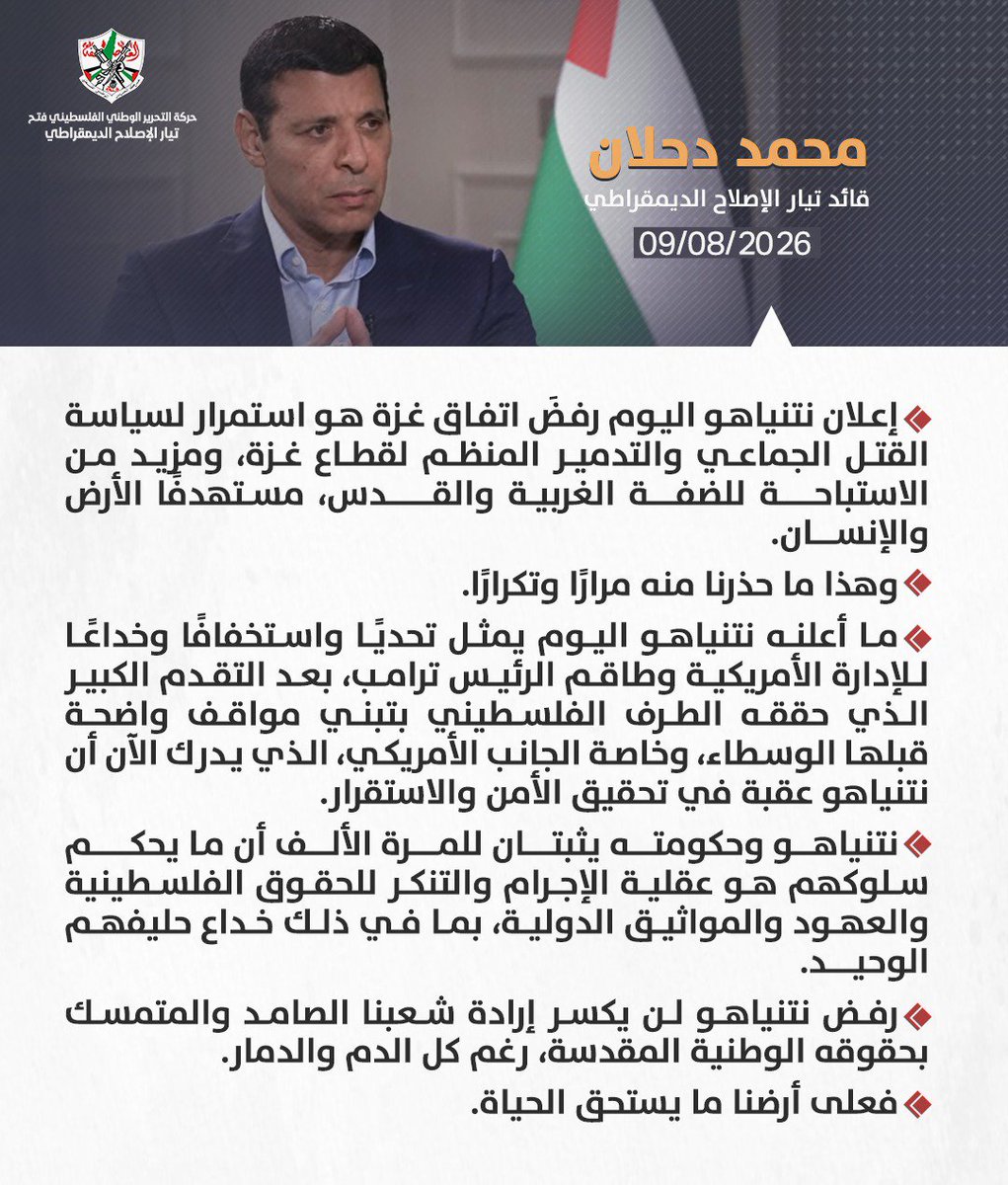 medhat19855's tweet photo. القيادي الفلسطيني محمد دحلان (ابو فادي )
متحدثا بعد رفض نيتنياهو وضربه بعرض الحائط  كل الاتفاقات. https://t.co/Ly89k2qmxg