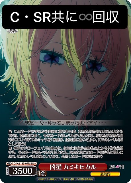 usamoon_318's tweet photo. ★推しの子 回収 交換★
ヴァイスシュヴァルツ Vol.3

譲▶︎所持カード

求▶有馬かな・カミキヒカル 他

比率違いなども柔軟に対応させていただきます。
数があるため、特定のキャラクターやお求めのカードがあれば確認しますのでお声がけ下さい！
 🔄郵送にて交換or都内お手渡し https://t.co/GQ6kGasW62
