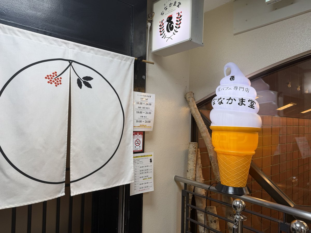 annkokuji123's tweet photo. 締めパフェを食べてきました😊 https://t.co/P0plBWsO2M