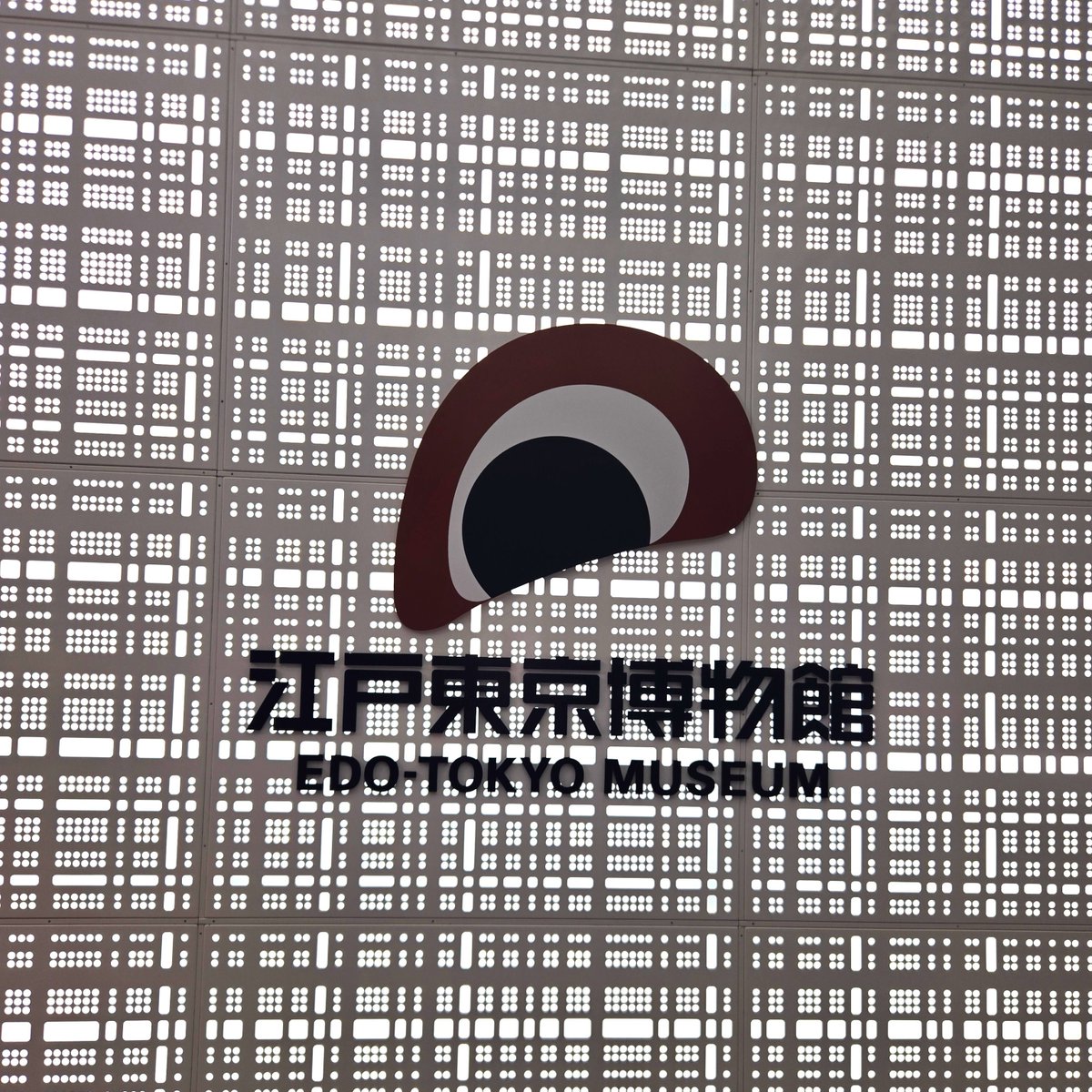 min0nin0nin's tweet photo. 昨日はヒクドラコンのあと松濤美術館の髙島野十郎展、今日は丸1日江戸東京博！丸1日いるのに最後は閉館間近のアナウンスで駆け足になっていました　江戸東京博の話を誰かにしたくてたまらないのでつらつら書くかもしれないです https://t.co/1dBlbEiz9f