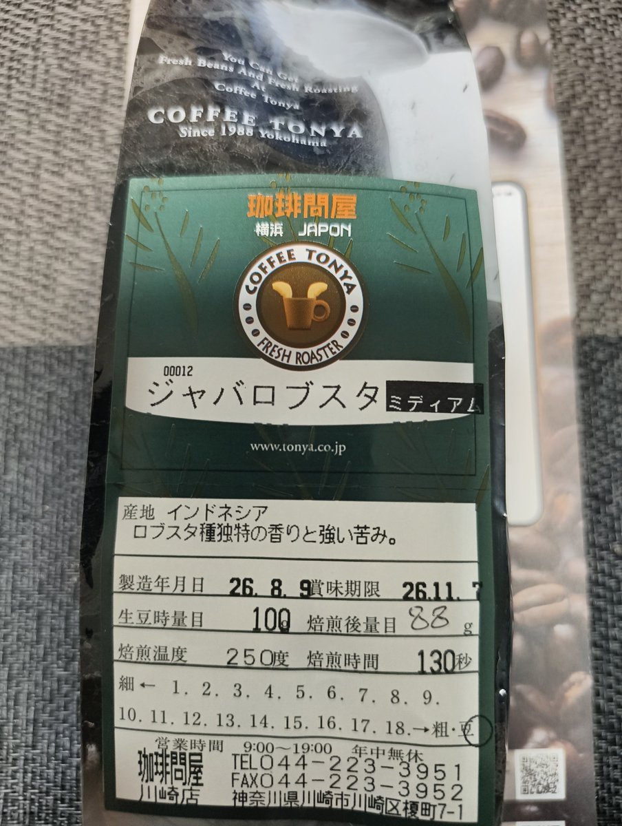 BlueXP17's tweet photo. ロブスタ種の豆って実店舗で販売しているところはないって思っていたら近所で売ってました。
湊かなえの小説『暁星』を読んだら飲みたくなると思います。　#暁星 #ロブスタ種 https://t.co/X3kLyGa06I