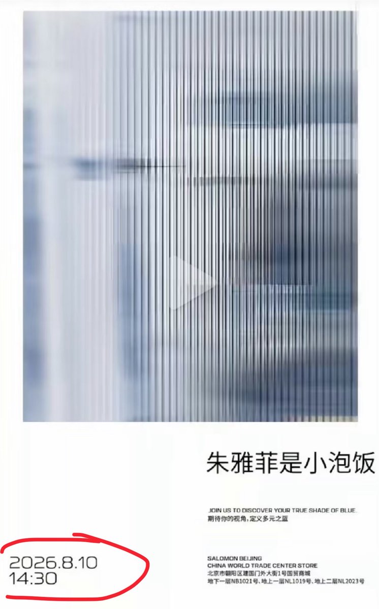 NEWSJISOO's tweet photo. Salomon event was ALWAYS scheduled to happen on August 10 as showed in invitations sent to selected people few days ago, please refrain from sharing misinformation. https://t.co/5MwV1r6yga