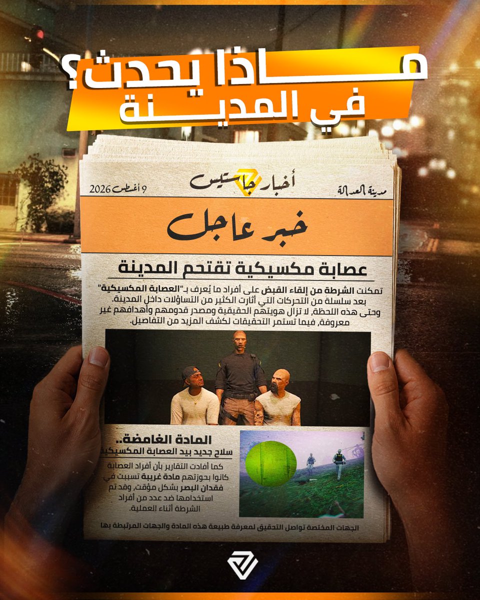 Justice_xCore's tweet photo. 🚨 أحداث غامضة تحدث داخل مدينة العدالة...
#JusticeCity | #JusticeCore https://t.co/ovRwpU6poc