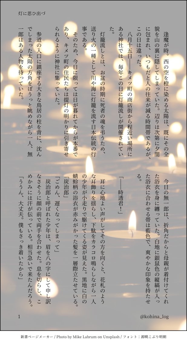 kohina_log's tweet photo. 🎴🌫️短編③『灯に思ひ出づ』　全5頁
⚠️腐向け、捏造多々あり

転生後の二人が一緒に灯籠流しをするお話。
原作画集に載っているイラストがあまりにも素敵でどうしても書きたかったネタだったので完成できて良かった…！ https://t.co/ZDwEgqUVkY