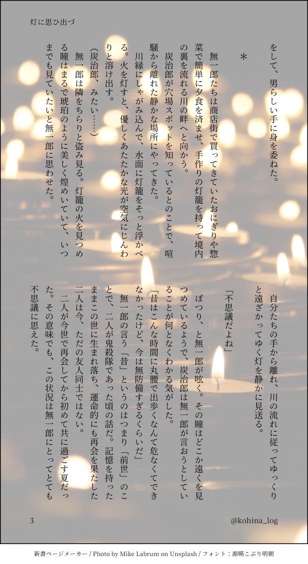kohina_log's tweet photo. 🎴🌫️短編③『灯に思ひ出づ』　全5頁
⚠️腐向け、捏造多々あり

転生後の二人が一緒に灯籠流しをするお話。
原作画集に載っているイラストがあまりにも素敵でどうしても書きたかったネタだったので完成できて良かった…！ https://t.co/ZDwEgqUVkY