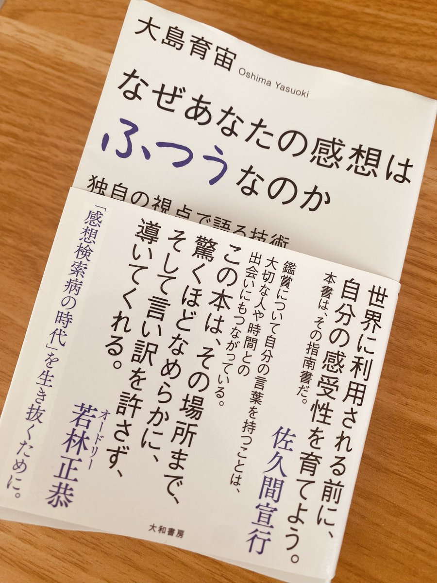 yondock's tweet photo. 最近読んだこの2冊、かなり読書力が向上する。
『なぜあなたの感想はふつうなのか』大島育宙
『芥川賞候補作 全部読んで予想・分析してみました』杉江松恋、マライ・メントライン

前者は自分の言葉で感想を生み出す技術を学び、後者はそれが実際にどのように使われてるかを確認する感じ。
参考書と過去問みたいな位置付け。