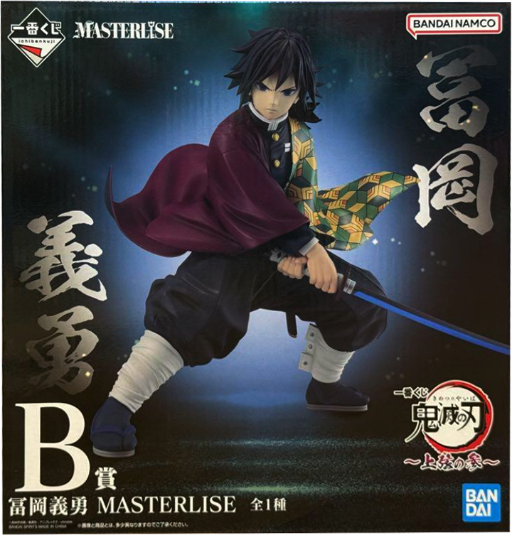 🗡️今日のピックアップ！「B賞 冨岡義勇 MASTERLISEフィギュア 一番
