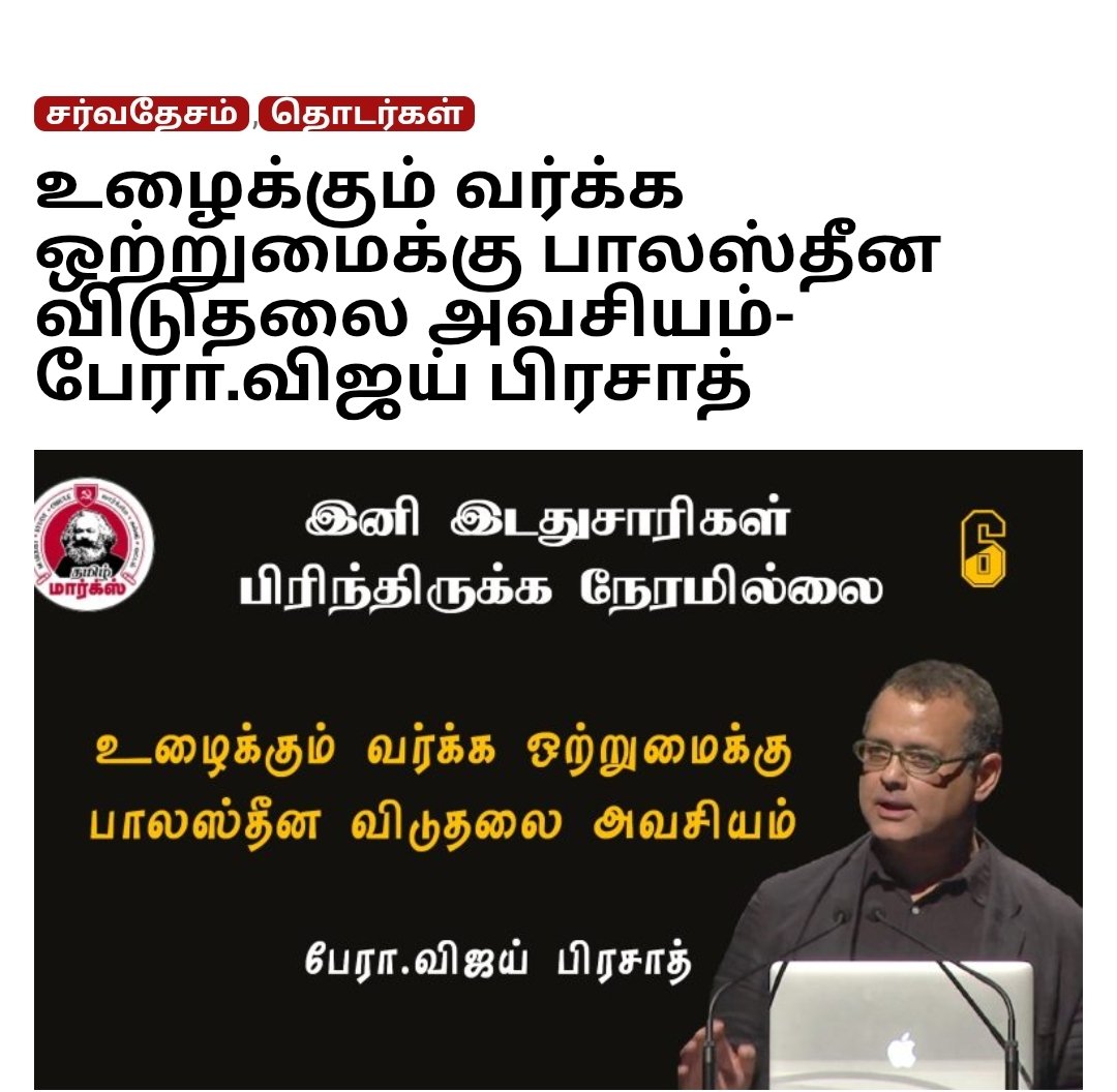 tamilmarxorg's tweet photo. 2026 ஆம் ஆண்டு ஈரான் மீது  நடத்தப்படும் போருக்காக அமெரிக்கா சுமார் 35 பில்லியன் டாலர்களைச் செலவிட்டுள்ளது.  இந்தத் தொகையை பயன்படுத்தி உலக அளவில் பண ரீதியிலான வறுமையில் பாதியை ஒழித்திருக்க முடியும். 

தொழிலாளர்களுக்கான நல்வாழ்விற்கு நிதி ஒதுக்காமல் வெட்ட வேண்டுமென பிரசங்கம் செய்யும் அதே அரசியல் பிரிவினர், இஸ்ரேலுக்கான பில்லியன் கணக்கிலான ராணுவ நிதிக்கு எந்தத் தயக்கமும் இன்றி ஆதரவு அளிக்கின்றனர்.

@vijayprashad 

#leftunity 

https://t.co/IIB1WfXUwV