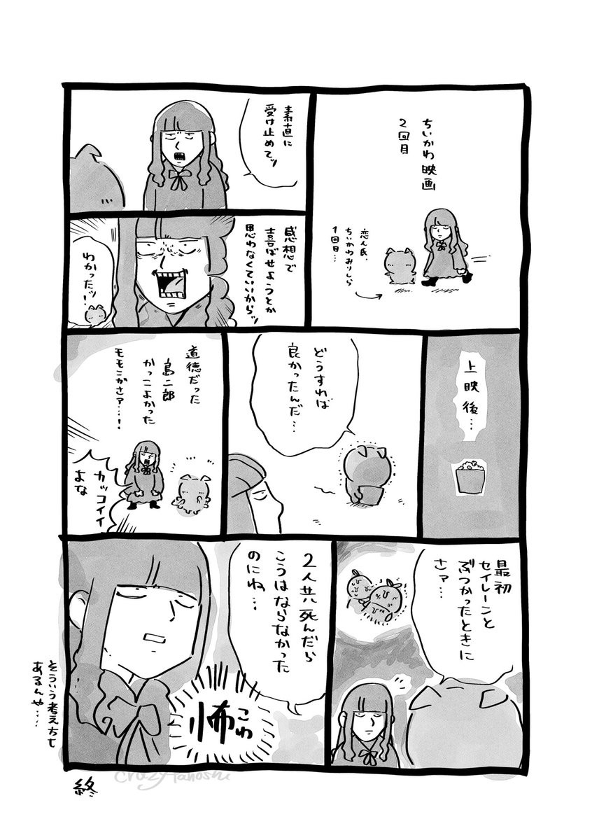 crazy_tanoshi's tweet photo. ちいかわ映画2回目を、ちいかわミリしらの人間と観に行った日記です https://t.co/RWgUCAJQiG
