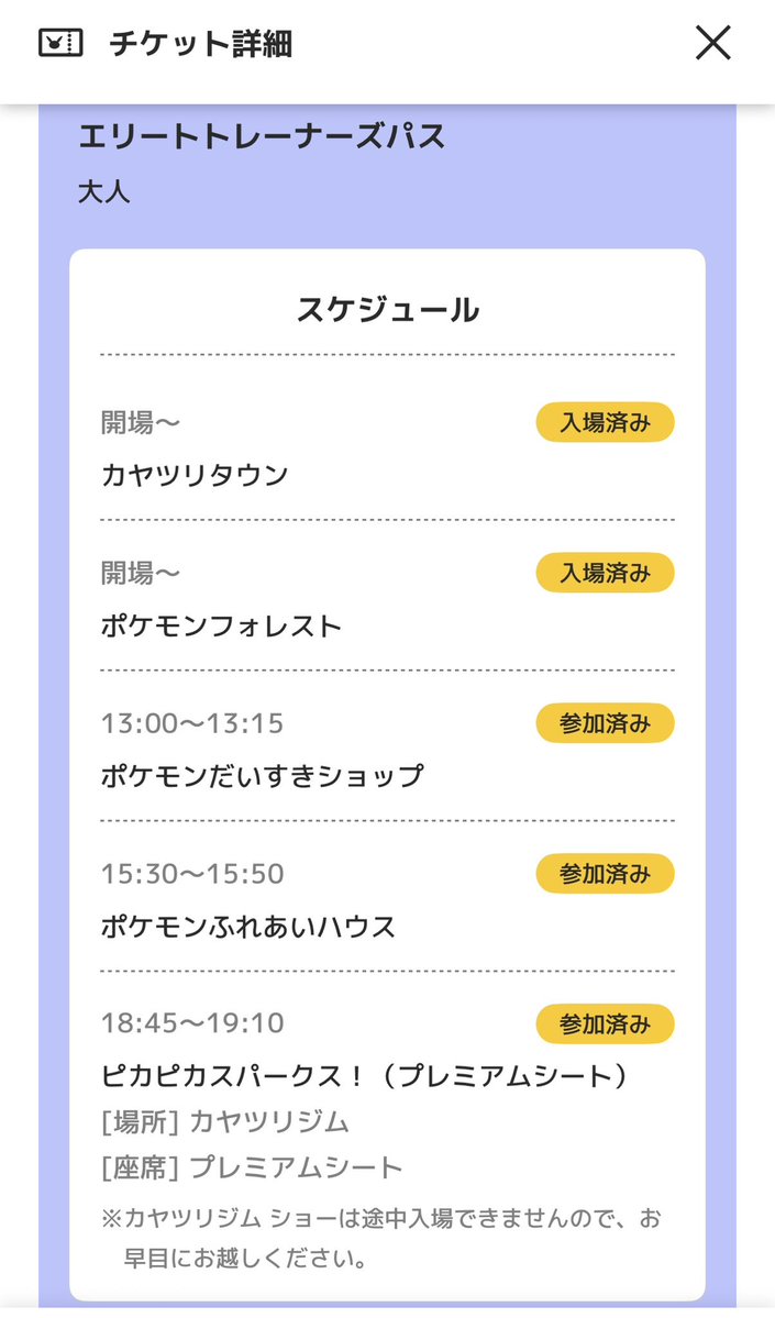 Kathack0809's tweet photo. というわけで今年のセルフ誕プレは「誕生日当日にエリートトレーナーパスで #ポケパークカントー 初入園」でした！！！
よみうりランドに朝9時30分〜夜8時まで営業時間フルで滞在して全力でポケパークを楽しんできました！
最高にハードで最高に充実した1日でした！寝ます！！！ https://t.co/DodPbsPZ7f
