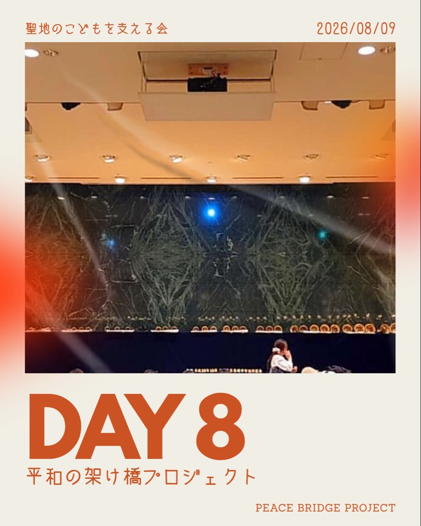 PeaceBridge_ipj's tweet photo. 【平和の架け橋プロジェクト2026｜Day 8】

今日は被爆81周年長崎原爆犠牲者慰霊平和祈念式典に出席しました。その後は「力を行使することが、平和のための唯一の方法なのか？」をテーマにディスカッション。

午後は城山小学校、片足鳥居を訪問し、希望者は浦上天主堂の平和祈願祭にも出席しました。 https://t.co/ZGVAZrFRaS