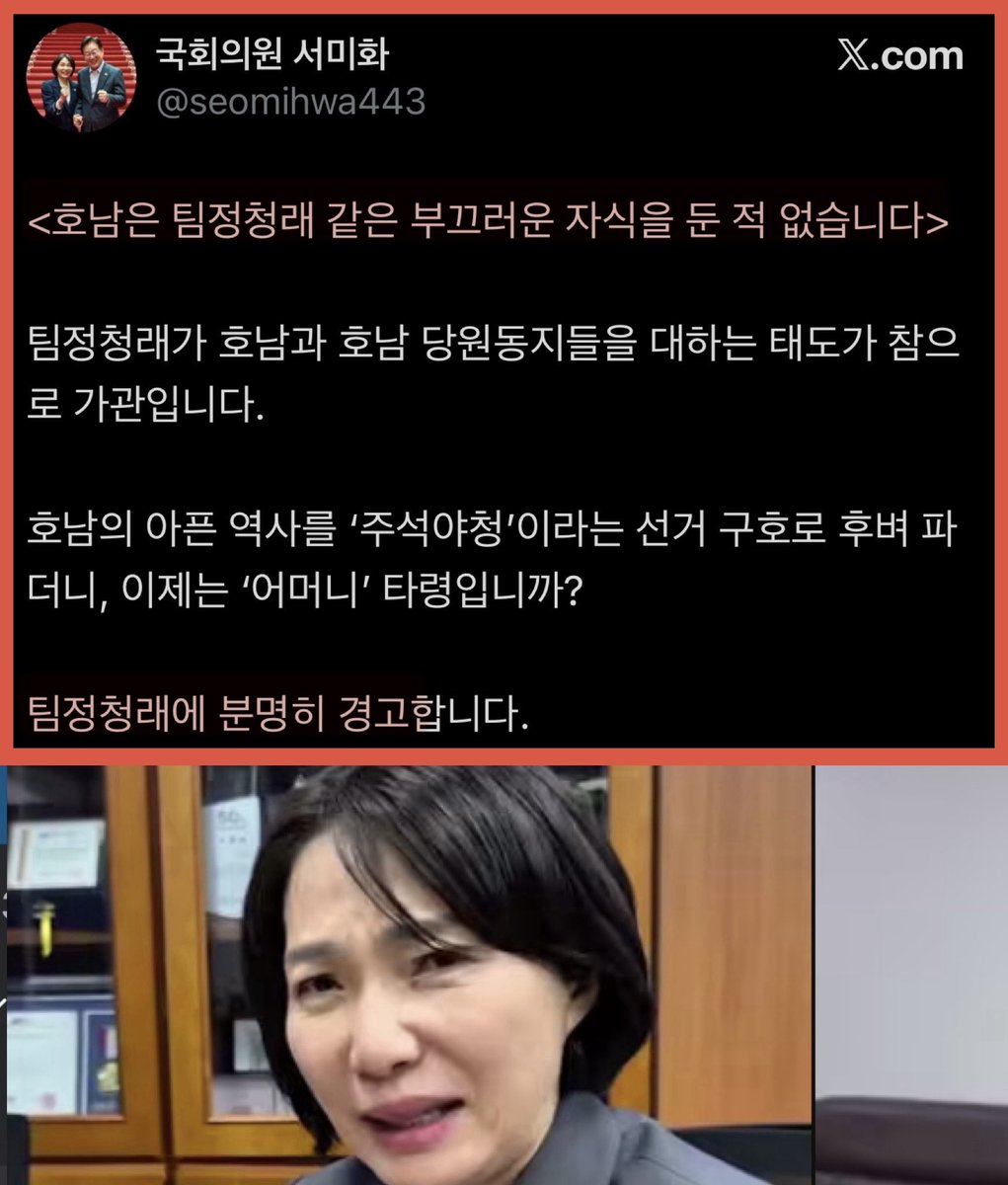 sharpark30's tweet photo. 기고만장 서미화~
시행령도 모르는 여당 국회의원이 있다니
정말 부끄럽다. https://t.co/WAKEFAiYSs