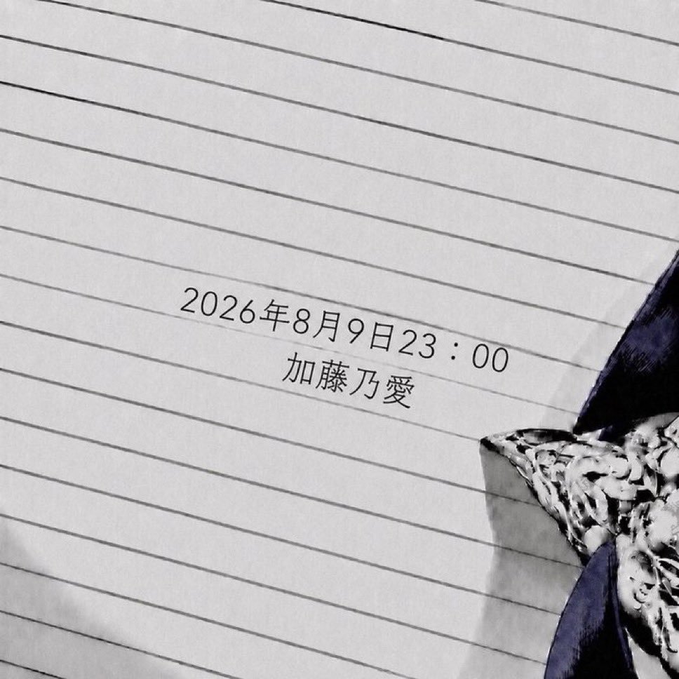 cookejohnboy's tweet photo. 【知名度S＋】

備考：新規熱愛
　　　？？？特別⚠️
詳細:https://t.co/rIK0OzddqE

 #加藤乃愛 #熱愛 #デスドル #炎上 #晒し #テオ https://t.co/T5Pmh7L6xR