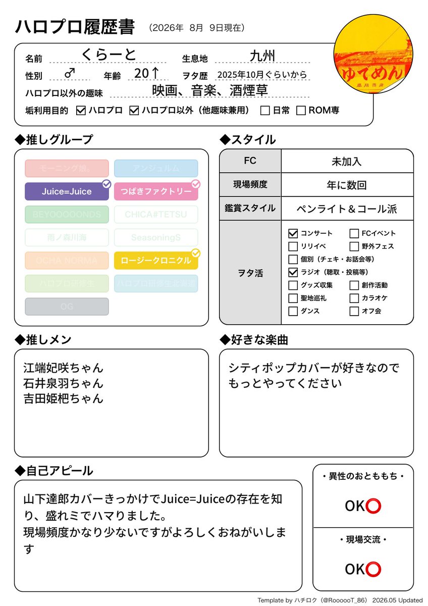krft_JJ's tweet photo. よろしくおねがいします。

反応いただければお迎えいきます

微調整更新

https://t.co/eeY5oq5IGg

#ハロプロ履歴書 #ハロプロ履歴書メーカー #ハロプロ好きな人と繋がりたい #ハロオタさんと繋がりたい https://t.co/3uYLo6m7mN