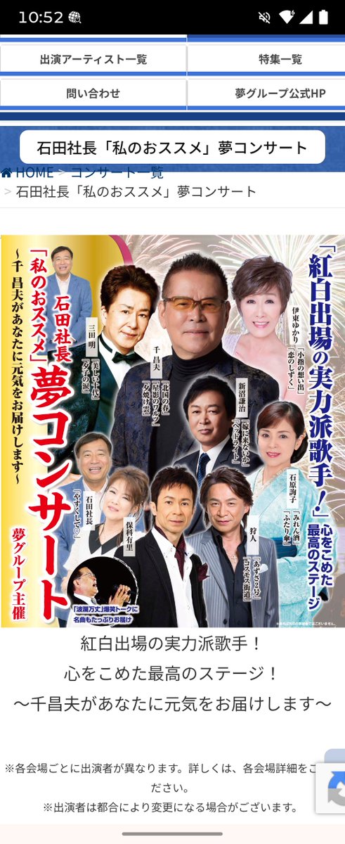 yurihoshina's tweet photo. 8月10日(月)はこちら

・１３時〜
　　市川市文化会館
・１８時〜
　　練馬文化センター
出演は、
千昌夫さん、伊東ゆかりさん、
狩人さん、石原詢子さん、
石田社長、保科有里です。

8月18日
 ・つくば市立市民ホール
・取手市民会館
8月21日
・上尾市文化センター
・行田市産業文化会館
8月28日
・川崎市立麻生市民館
・相模原市民会館

出演者は、場所により違うので、
「夢コンサート2026」で
検索してね🙂
