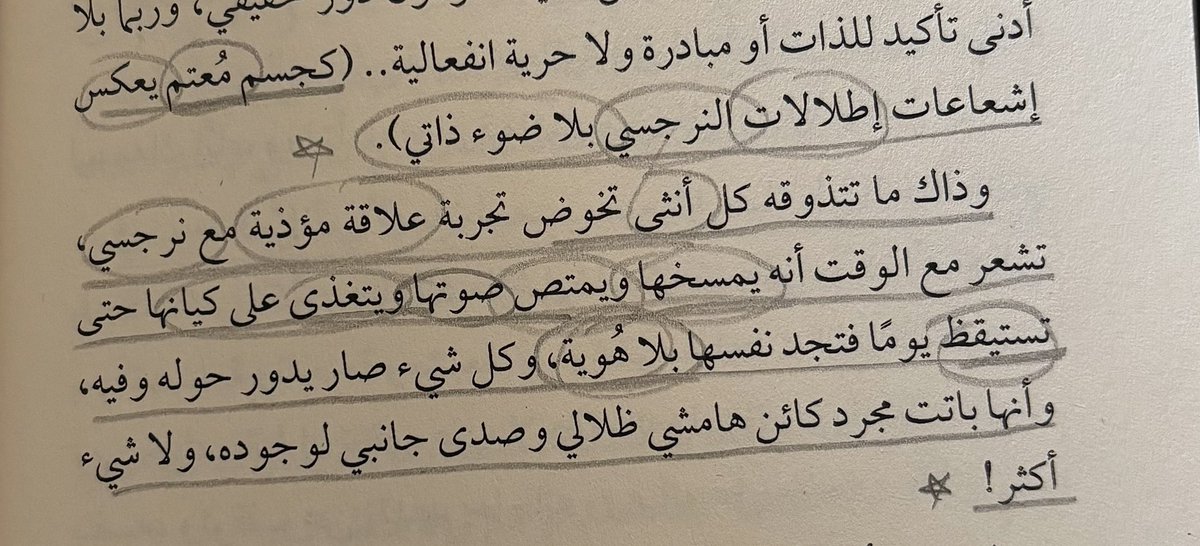 iibill_'s tweet photo. العلاقة السامة تستنزف الذات حتى تتآكل ملامحها الأصيلة، فيغدو المرء صورةً باهتةً عن ذاته الأولى.

تتسرب إليها أفكار الآخر ومزاجه وحدوده، حتى تتشكل هويةٌ مستنسخة تحت وطأة التعلق والاستنزاف.

وأقسى ما فيها أن يعتاد المرء هذا التحول، فيحسب النسخة التي صاغها الأذى هيئته الحقيقية. https://t.co/Os7gmcdwvK
