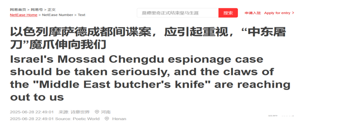 LAURENTMICHEL0N's tweet photo. The recent closure of the Israeli consulate in Chengdu is described in the mainstream media as simply a consequence of China’s positions on the Palestinian issue—particularly the ongoing genocide in Gaza—as well as on the Israeli-American aggression against Iran.

The Israeli consul issued an enthusiastic statement about friendship with China, as if the closure were merely temporary for renovations.

What the article is careful not to mention is the recent espionage case involving an Israeli company in Chengdu, which was thwarted at the last minute by Chinese authorities just as it was about to succeed.

Reported in Chinese media and on social media, this case was, of course, completely ignored by Western media.

In broad terms, in 2023, the Israeli embassy in China acted as an intermediary between a Tel Aviv-based data company and a technology firm in Chengdu, under the pretext of jointly building a “data processing center” intended to optimize urban traffic flow.

However, during the 
discussions, it became apparent that the company’s request for dedicated bandwidth far exceeded commercial needs, and that its encryption protocols closely resembled “SIGINT,” a proprietary system of the Mossad.

The MSS (Ministry of State Security) intervened, and a more thorough investigation revealed that the company’s capital was linked to a fund of the Israeli Ministry of Defense, and that its “engineers” exhibited characteristics consistent with the training of Mossad agents.

This so-called “European R&D data synchronization project” was in reality a plan to intercept critical communications traffic in southwestern China.
When the Chengdu National Security Bureau and the Ministry of Industry and Information Technology jointly conducted a thorough investigation, they discovered that this surveillance center, concealed within a commercial building, had already set up, in its isolated underground level, a room shielded against electromagnetic waves, as well as equipment providing access to a global “honeycomb” surveillance network.

The full account of this case in English (and a few other equally serious cases of Israeli espionage on Chinese soil) can be found here: 

https://t.co/URFZa9yQEm

Western media do not limit themselves to lies when shaping what they sell as news: exaggeration, omissions, and truncated information are often more effective at deceiving their audience.