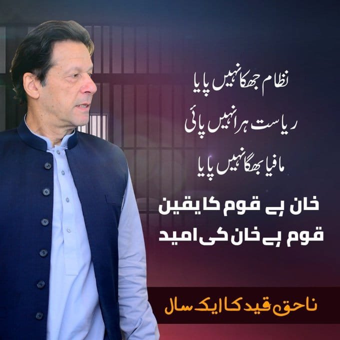 naeem04official's tweet photo. مرشد نے ہمیں کرکٹ کی طرح سیاست میں بھی سکھایا کہ آخری اوور تک لڑنا ہے۔ آج وہ میدان میں نہیں مگر ہم اس کی ٹیم ہیں، جیت تک نہیں رکیں گے۔ ان کی جیل اس جنگ کی پہلی جیت ہے، اب باقی لڑائی ہے۔
عمران خان، ہماری آنکھ کا تارا۔
#ImranKhanHealthMatters
#InsafiansPower https://t.co/tIgXbvoywR