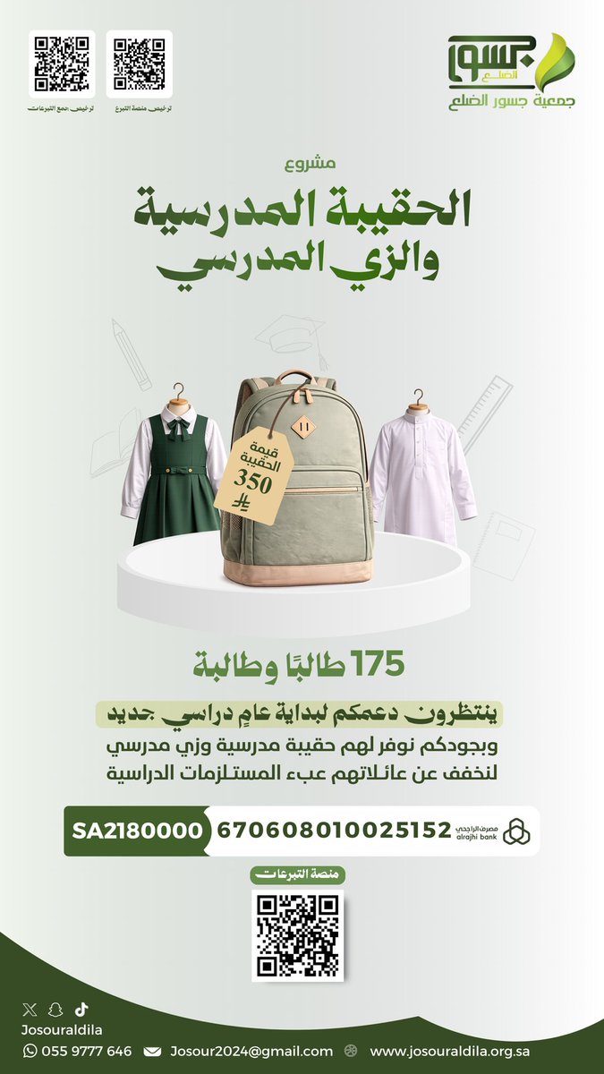 josouraldila's tweet photo. «واللهُ في عَوْنِ العبدِ ما كان العبدُ في عَوْنِ أخيه»

175 طالبًا وطالبة ينتظرون من يساندهم لبداية عامٍ دراسي جديد📚💚

فكُن عونًا لهم، وساهم في تحقيق أحلامهم✨
https://t.co/OuofERzmHT https://t.co/L9Gd7ywjir