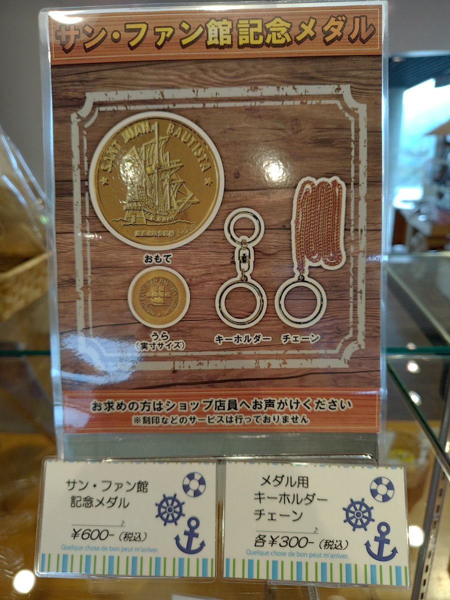 telephonecall0's tweet photo. 記念メダル
2026.8.9
サン・ファン館

7年ぶり再訪。ショップにて店頭販売。復元バウティスタ号は老朽化のため解体。1/4レプリカが鎮座、、、補陀落渡海でもすんの？近寄ったら案外ご立派。シアターが存外面白くて最後まで見ちったい。ハッセがんばった。ドラクエウォークで幽霊船出現しててわろった。 https://t.co/83RIc4bYce