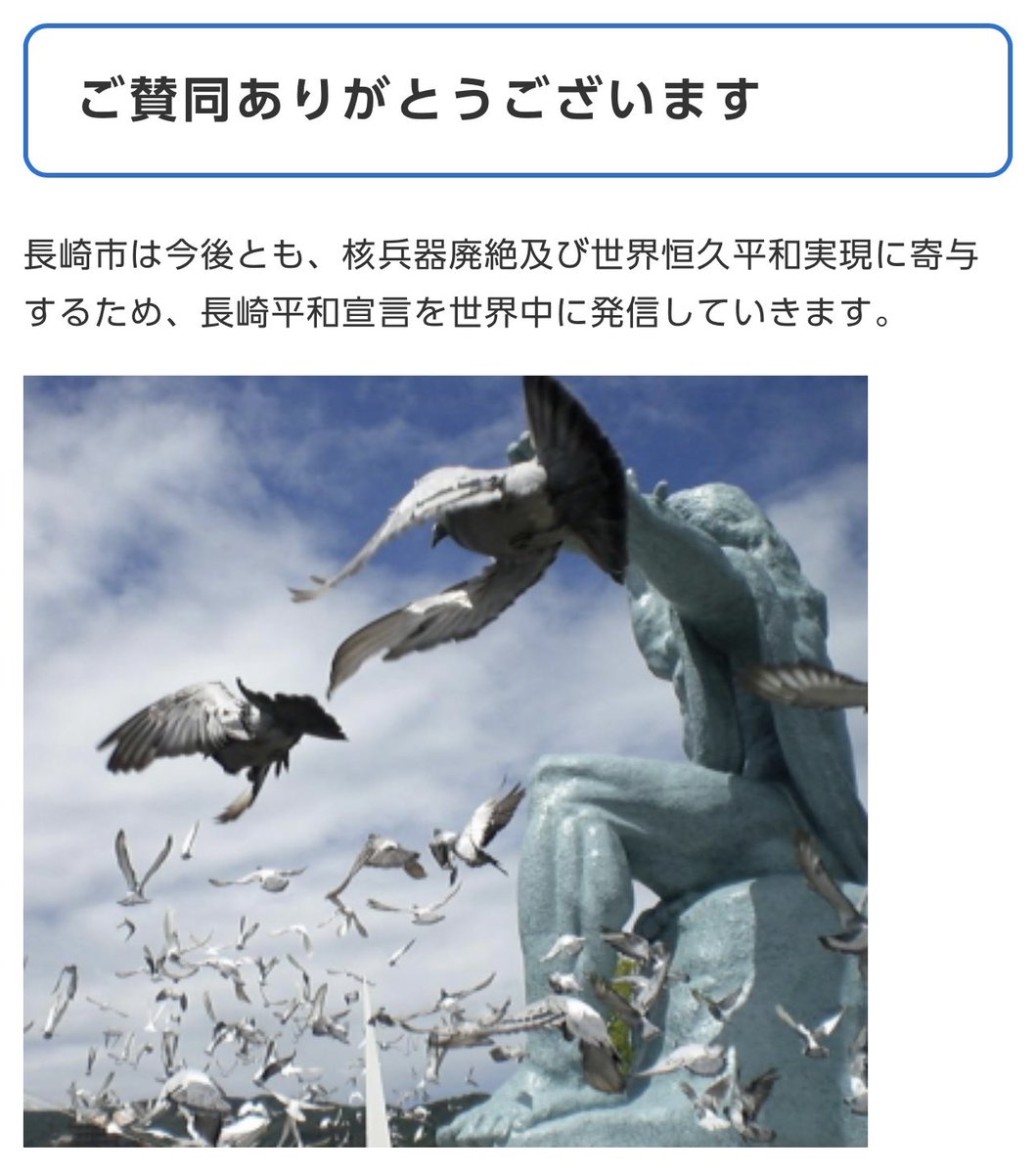 tomovoz's tweet photo. 【長崎平和宣言】2026年8月9日
[抜粋]
核兵器は「必要悪」ではなく「絶対悪」であり、人類と核兵器は決して共存できない／
日本政府は核兵器禁止条約再検討会議に参加し／
日本国憲法の平和の理念と非核三原則を堅持し／
軍縮に向けた外交を強化してください
https://t.co/55CjyuYWsL
☆賛同しました☆ https://t.co/Up9457sfla