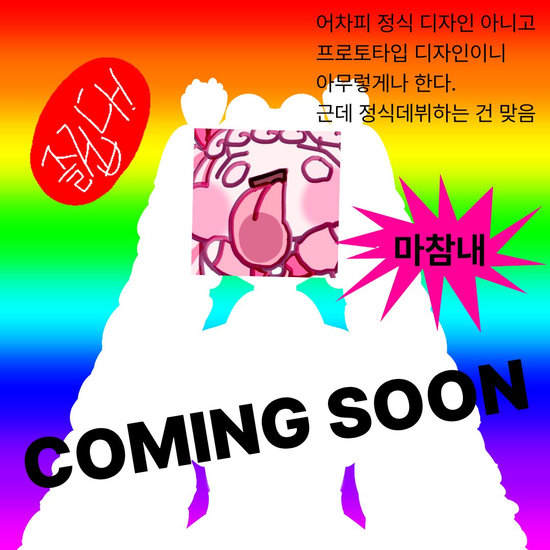 True_Beads's tweet photo. 🫧진주 정식 데뷔 예정 기념 RT이벤트 (100RT마다 배민 1만원 상품권)
쿠키 5주년 부스도 하고, 유튜브 스피드페인팅 콘텐츠도 올리고, 마마도 되본...암튼 여러가지 한 진주!
바닷속에서 올라온 진주가 진짜 버츄얼 유튜버로 8월 22일에 등장합니다.
많은 관심 부탁드려요! #RTevent https://t.co/py5SLMVlAA