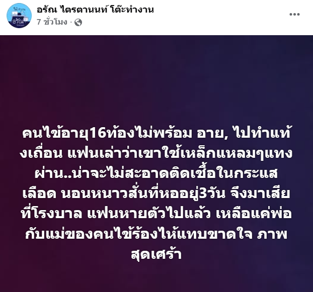Mr_Whathapened's tweet photo. ยุติการตั้งครรภ์ไม่พร้อมถูกกฎหมายแล้วนะคุณแม่วัยใส https://t.co/74aLq5jugc