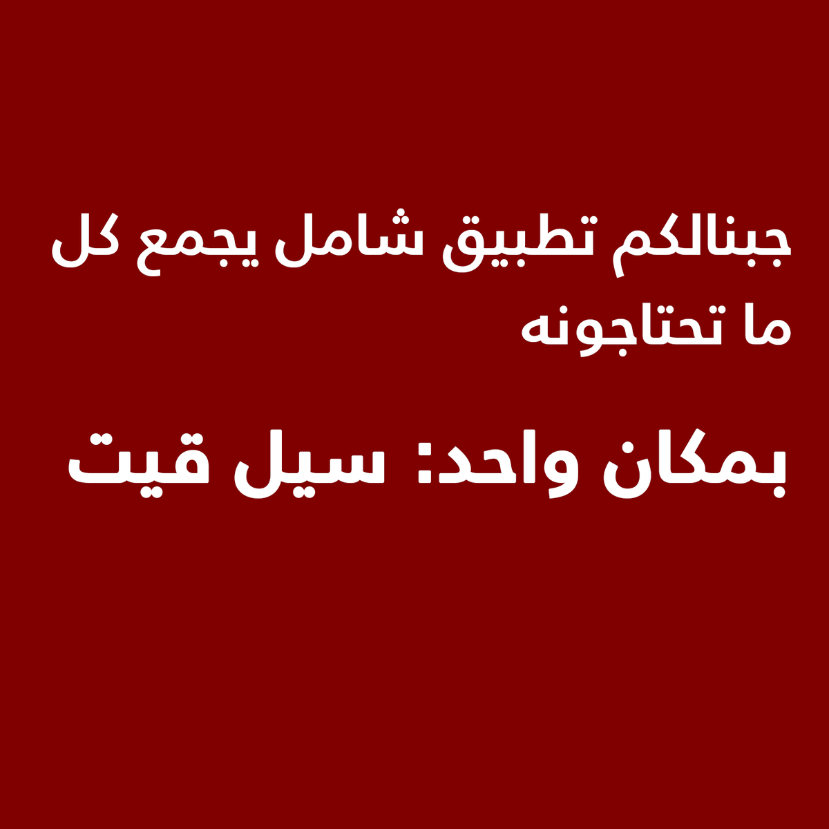 SALEGATESQ8's tweet photo. ليش تخسرون فلوسكم على الإعلانات…؟
أنتوا أولى فيها

حملوا التطبيق وابدأوا البيع والشراء الآن

📱 Android أو iOS
👇 من خلال الرابط:
https://t.co/vYSPx9VzZv https://t.co/ZdpjpSwuhL