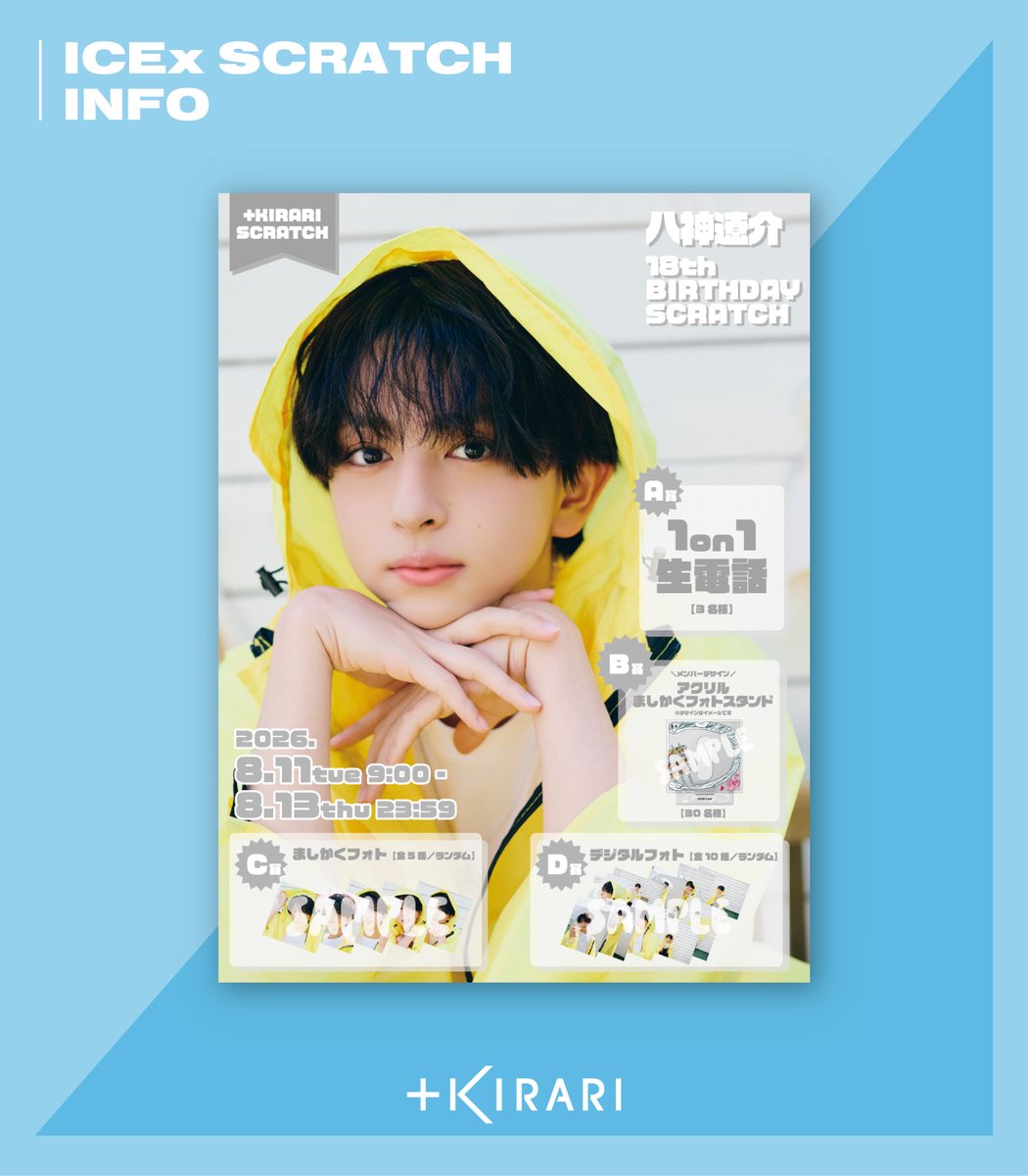 info_kirari's tweet photo. [📢]𝗦𝗖𝗥𝗔𝗧𝗖𝗛 𝗜𝗡𝗙𝗢

#八神遼介 18歳の誕生日を記念した
「八神遼介18th BIRTHDAY SCRATCH」スタート🎉

📅開催期間：8月11日(火祝)9:00〜8月13日(木)23:59

✅「もしもし八神です📞」https://t.co/jQ8737mNne

#ICEx #Happy_RYOSUKE_Day #KIRARI https://t.co/WEc2NUxMlp