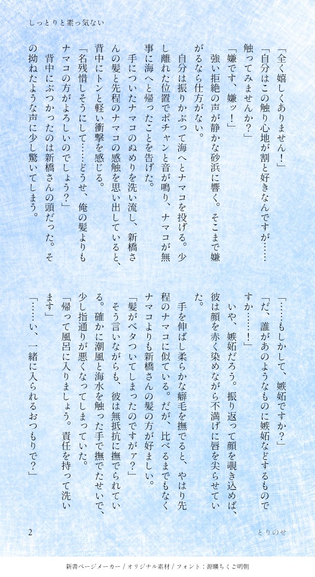 toritorippippi's tweet photo. 大新　お題『嫉妬』

海辺の散歩とナマコの話(3/3)

#夢チェリ1week
@mycherry_1week https://t.co/36IHFObYyZ