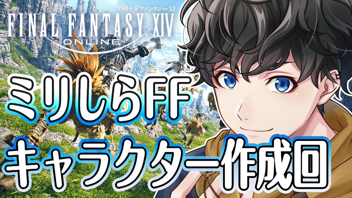 386_monta's tweet photo. 完全初見ミリしらFF14
キャラクター作成回はじまります！
#FF14 

https://t.co/SUIkcF3l8a https://t.co/j1b9VTEUcE