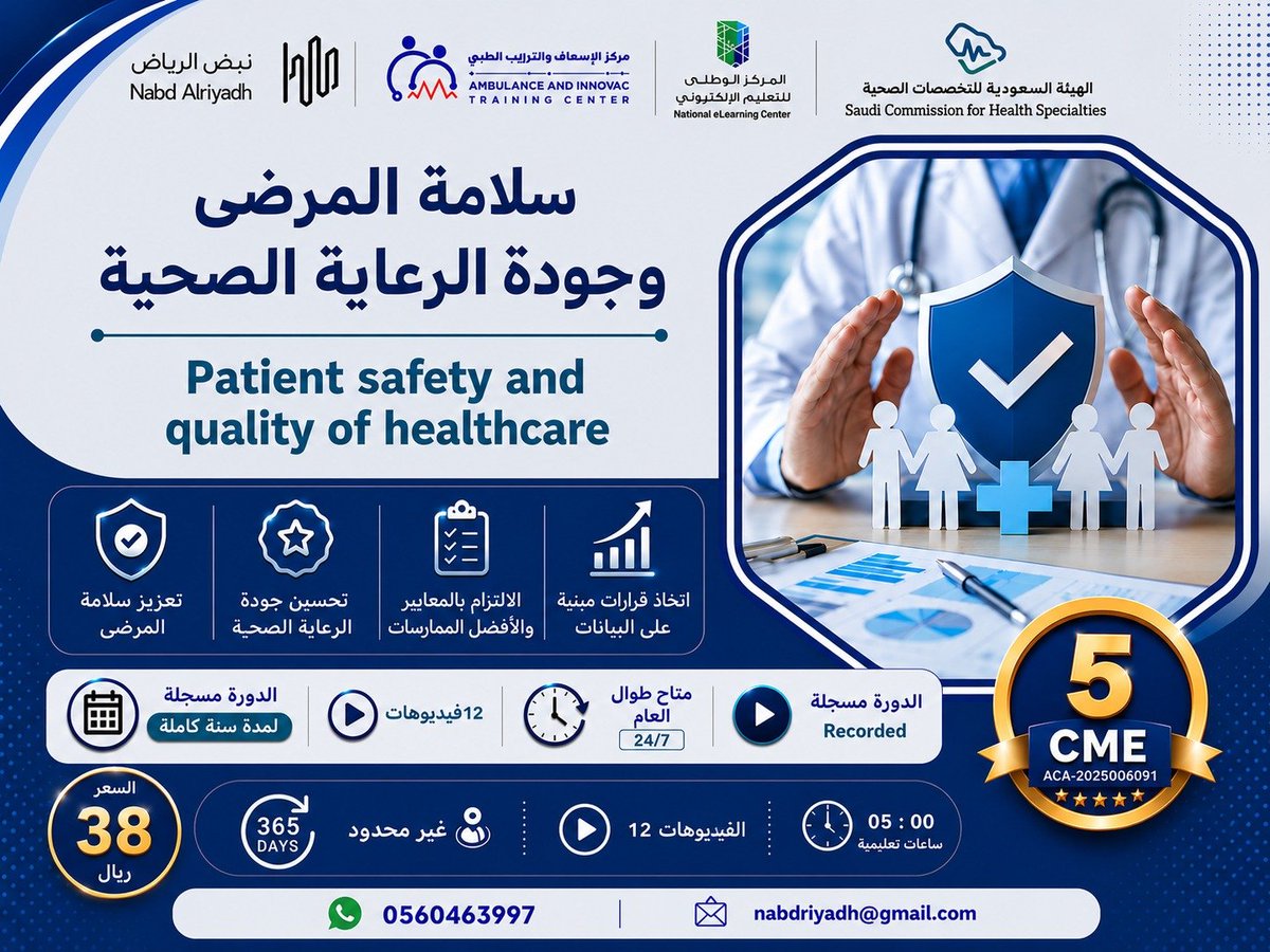 MrkzAf's tweet photo. 🚨دورة سلامة المرضى وجودة الرعاية الصحية..
✅نشاط إلكتروني غير متزامن_راحة ومرونة في التعلم
✅الفئة المستهدفة:جميع التخصصات الصحية
🔗رابط التسجيل
https://t.co/rhe2OjLfAF
#ممارس_بلس  #دورات_أونلاين  #دورات_تدريبية_معتمدة 
 #ساعات_تعليم_طبي_مستمر  #وزارة_الص��ة #CME
#دورات #الصحة https://t.co/VfnJ0gP4Pq