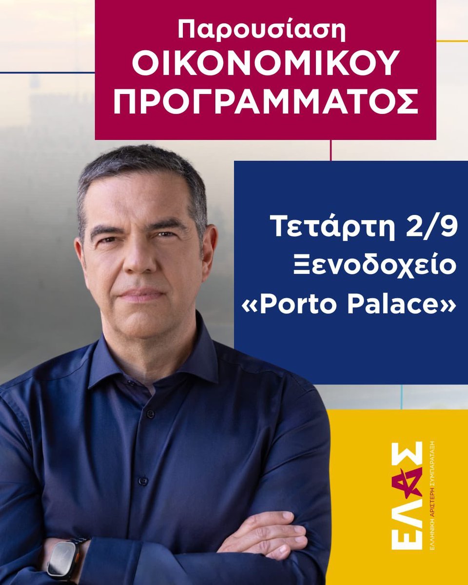 KostasS75's tweet photo. 📌 Ο Αλέξης Τσίπρας εμφανίζεται στη Θεσσαλονίκη ενόψει της ΔΕΘ 2026.
🔴 Όχι ως πρωθυπουργός.
🔴 Όχι ως αρχηγός κοινοβουλευτικού κόμματος με θεσμική θέση στην αντιπολίτευση.
Αλλά ως πρόεδρος της "Ελληνικής Αριστερής Συμπαράταξης, ενός πολιτικού μορφώματος που ίδρυσε τον Μάιο του 2026, αφού παραιτήθηκε από τη βουλευτική έδρα του ΣΥΡΙΖΑ και αφού είχε ήδη καταφέρει να τον μετατρέψει σε πολιτικό ναυάγιο. Μάζεψε ό,τι είχε απομείνει σε ανεξάρτητους βουλευτές. Και αυτό από μόνο του λέει πάρα πολλά.
Σύμφωνα με την ανακοίνωση της ΕΛΑΣ,  στις 2 Σεπτεμβρίου παρουσιάζει στο Porto Palace το "οικονομικό πρόγραμμα" του φορέα και στις 9 Σεπτεμβρίου επισκέπτεται την Έκθεση, περιηγείται στα περίπτερα και δίνει συνέντευξη Τύπου στο Βελλίδειο.
🔴 Οι ημερομηνίες δεν είναι τυχαίες. Επιλέχθηκαν μεθοδικά, ώστε να προηγηθεί του πρωθυπουργού (5-6 Σεπτεμβρίου) και να αρπάξει τη σκηνή από κάθε άλλη αντιπολιτευτική εμφάνιση. Κλασική τακτική: όταν δεν έχεις ουσιώδες πρόγραμμα, τουλάχιστον φρόντισε να έχεις το timing. Όλο και κάποιοι θα τσιμπήσουν.
🔴 Ο Τσίπρας παραμένει ο μοναδικός πρώην πρωθυπουργός που, μετά την εκλογική και κομματική συντριβή του, αφού εξαφανίστηκε για ένα μεγάλο διάστημα, αποφασίζει τώρα να επιστρέψει διεκδικώντας ξανά φωνή και πλατφόρμα, λες και δεν συνέβη τίποτα.
Τα γεγονότα, όμως, οι ημερομηνίες και τα μεγέθη παραμένουν καταγεγραμμένα. Και όσα ζήσαμε επί των ημερών του δεν ανήκουν σε κάποια μακρινή ιστορική περίοδο. Είναι μόλις πριν από περίπου δέκα χρόνια.