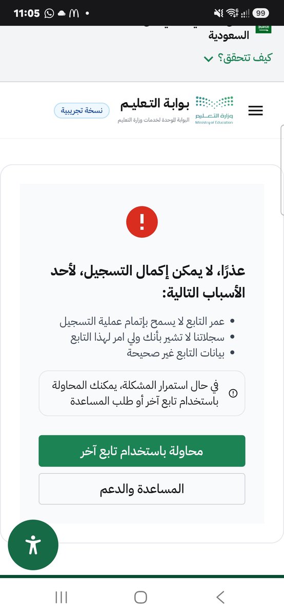 abdulla_a85's tweet photo. @MOE_EPR حاولت اسجل بس تطلع لي هالرسالة https://t.co/sqLYzsgsuN