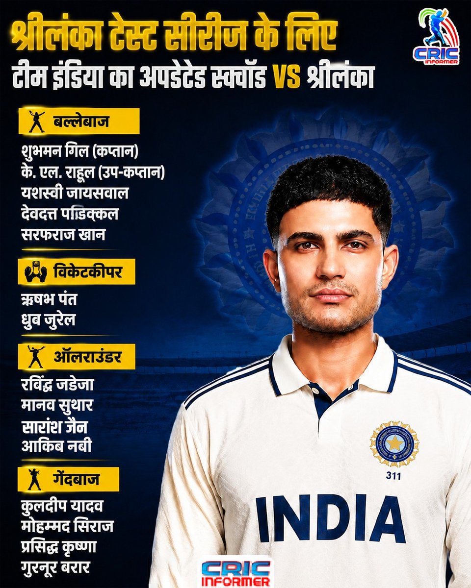 HCricinformer's tweet photo. 🚨 ब्रेकिंग न्यूज़! 🇮🇳🏏

श्रीलंका के खिलाफ टेस्ट सीरीज के लिए साई सुदर्शन की जगह सरफराज खान को टीम इंडिया में शामिल किया गया है। 🔥

#indvssl https://t.co/zvcKfnXqLT