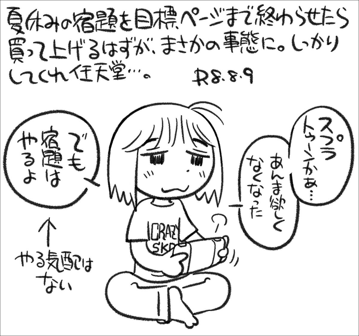 w_denki's tweet photo. 【絵日記0809】しっかりして来ると、それはそれで淋しいですな…。 https://t.co/FCR50wyJm4