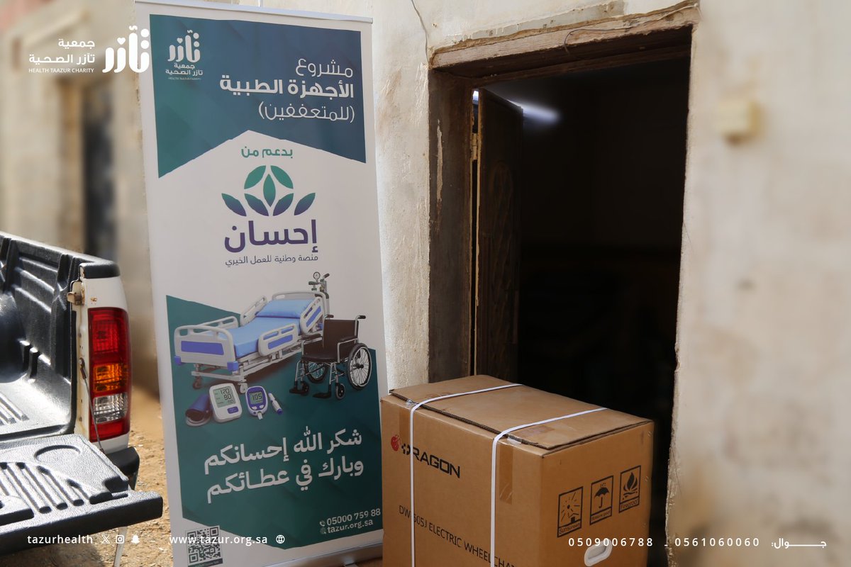 tazurhealth's tweet photo. سلّمت الجمعية 12 كرسيًا متحركًا للمستفيدين، بدعم كريم من منصة إحسان، ضمن مشروع الأجهزة الطبية للمتعففين؛ لتيسير حركتهم وتحسين جودة حياتهم.

شكرًا لمنصة إحسان على دعمها السخي،
ونسأل الله أن يبارك جهودها، ويجزي القائمين عليها والمحسنين خير الجزاء

#منصة_إحسان https://t.co/orxxZtTFcI