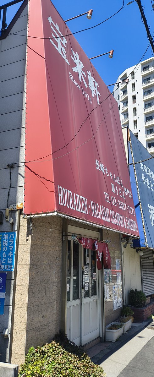 thirstofheart's tweet photo. ヒゲの日🥸(8/8)
かなり暑い中
西葛西にある
宝来軒で
太麺皿うどん大盛り(1200円)を
食べました‼️😋😋😋
殆どちゃんぽんな感覚でしたが、
美味でした‼️

#宝来軒 https://t.co/P1fNsOutTv