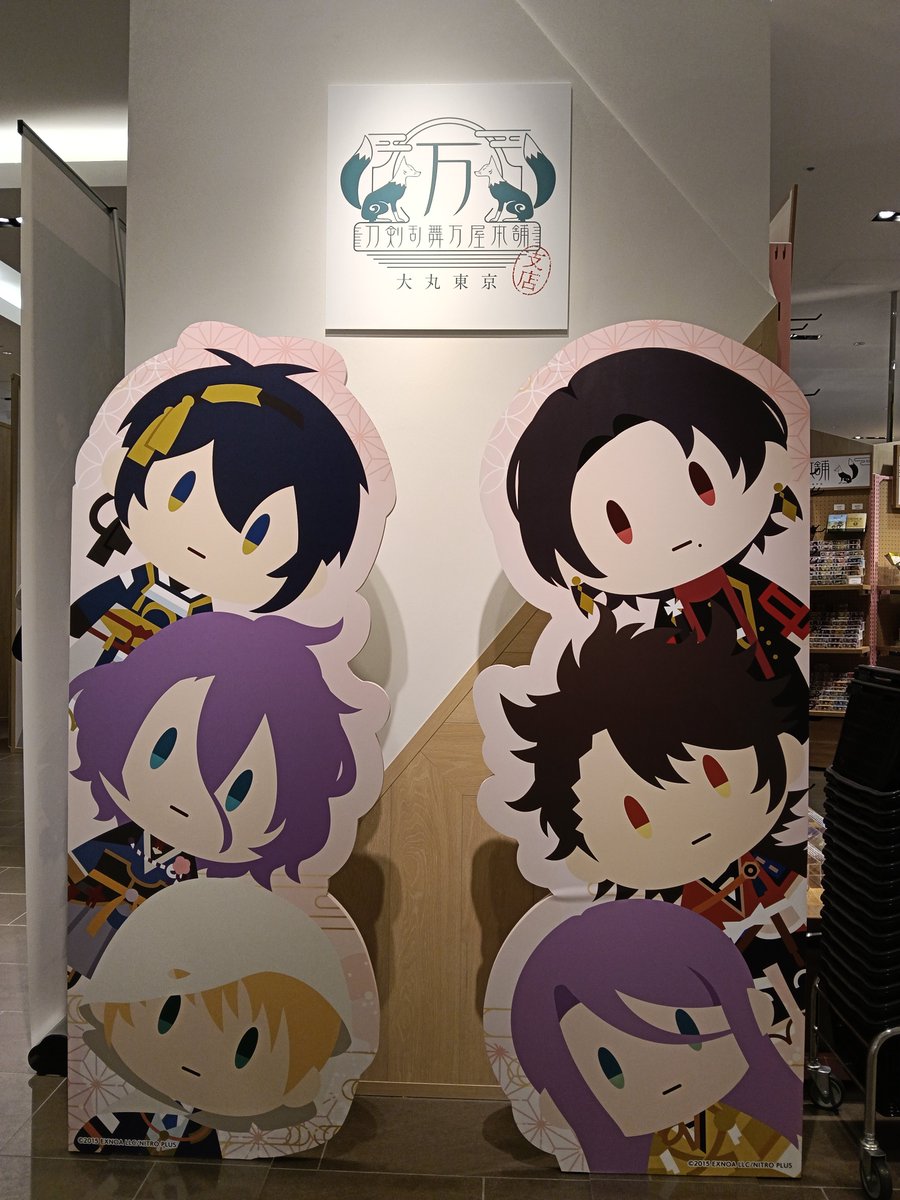 urusissi's tweet photo. その後は羽生くんのフラスタを見に行ったり、とうらぶまっぷる＆エキタグのスタンプラリーやったり、良い一日だった…

徹子の部屋50周年おめでとうございます‼️ https://t.co/tk3rPOj6GS
