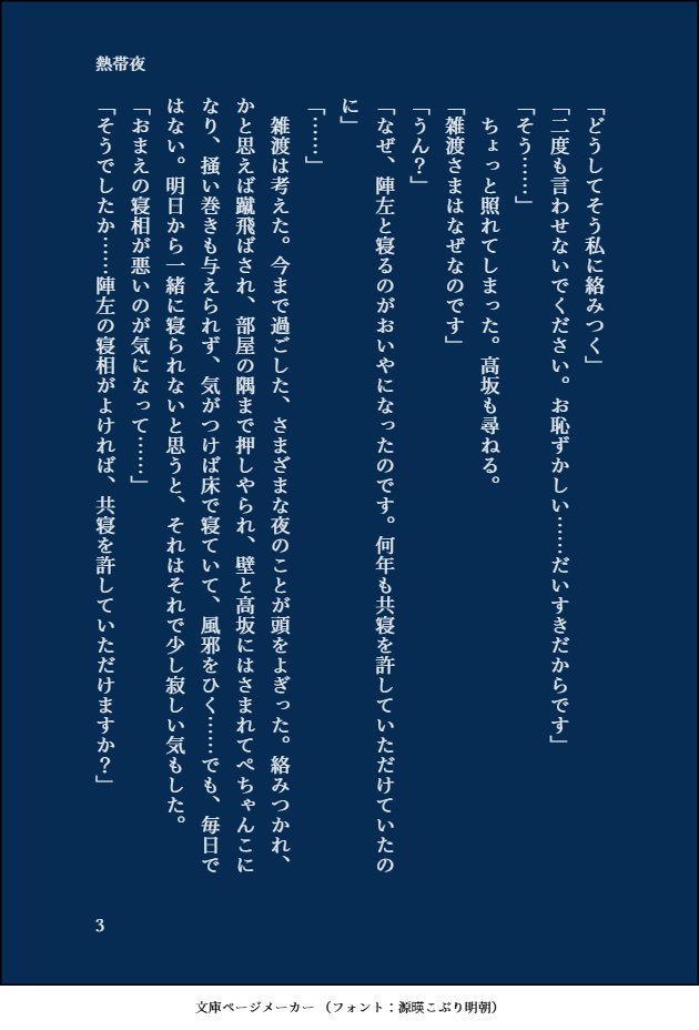 konna_koto's tweet photo. 右雑ワンライ！高雑で「熱帯夜」のお題を使いました。つよい上に寝相も悪い高さんが結局勝つ話です。 #mgzt_draw https://t.co/AcpQXLst03