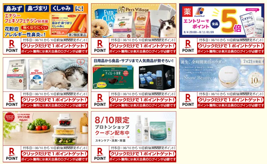 money_yossy's tweet photo. 【8/10 朝のお得情報①】#PR
何も考えずに、ページ下の広告をクリック☆
10P+α、サクッと獲得♪

クリック8P
https://t.co/NlNGTGhZU2

クリック7P(※2P更新)
https://t.co/bxMrMQkozx
※楽天カード会員限定

メルマガ管理はこちら
https://t.co/nT9JOTY1mV

こちらも↓↓ https://t.co/R88l94qnzQ
